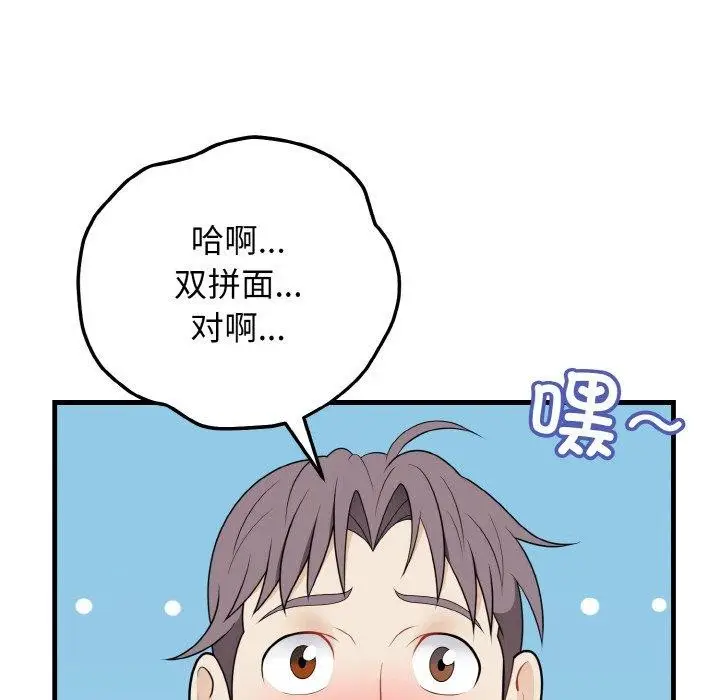 漫画《身体互换》第24话第114张图