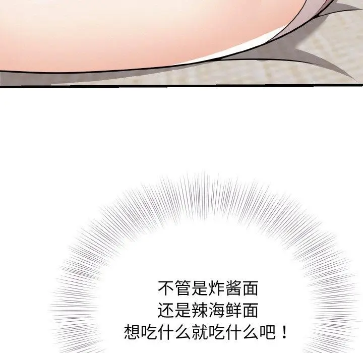 漫画《身体互换》第24话第138张图