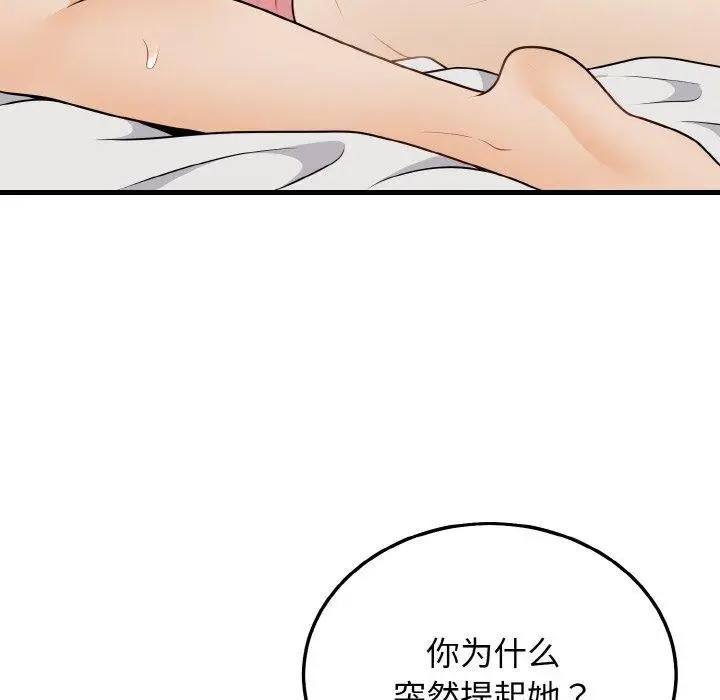 漫画《身体互换》第24话第39张图