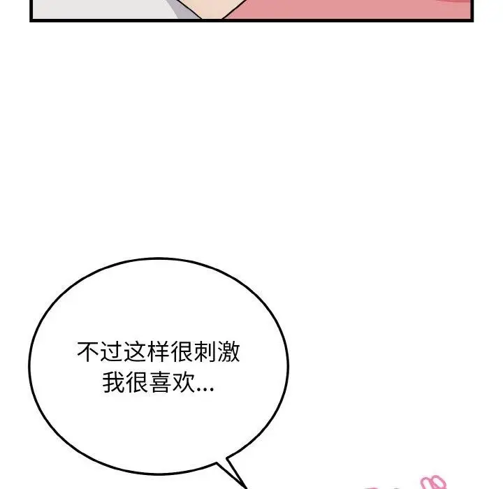 漫画《身体互换》第24话第41张图