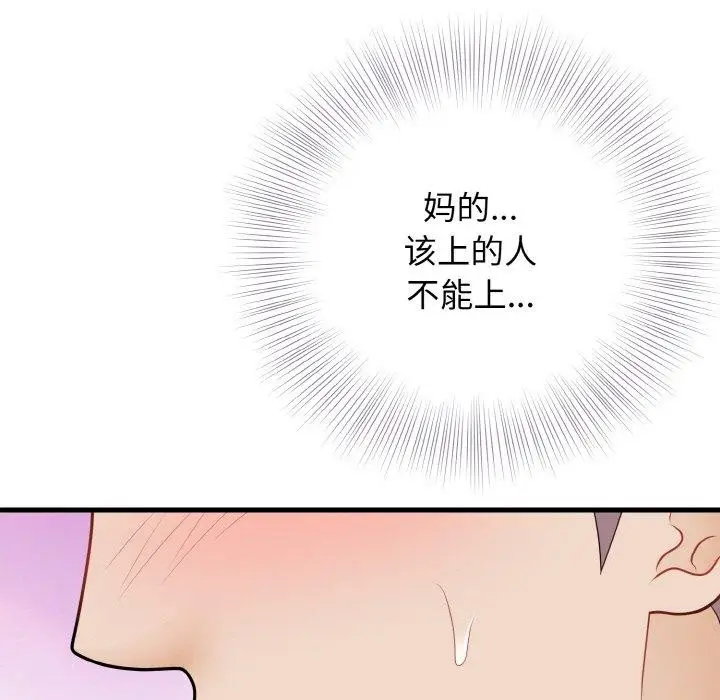 漫画《身体互换》第24话第61张图
