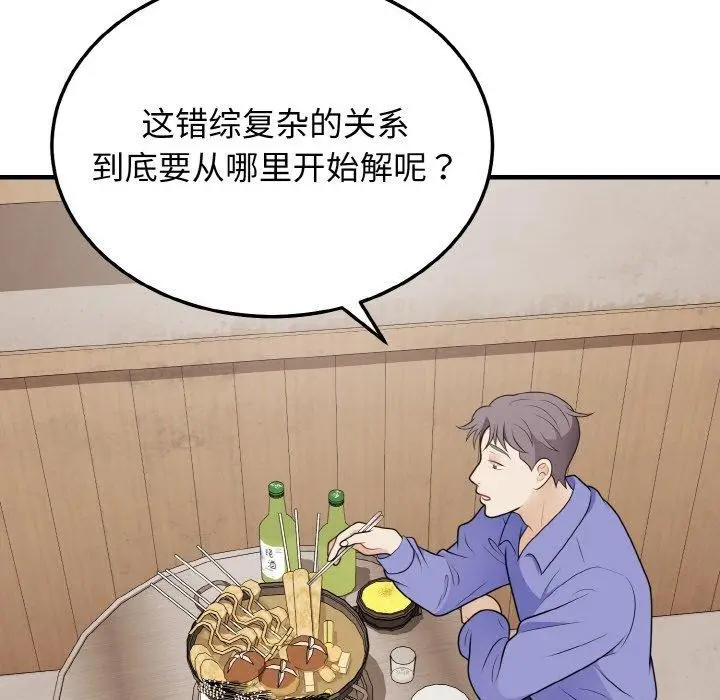 漫画《身体互换》第24话第79张图