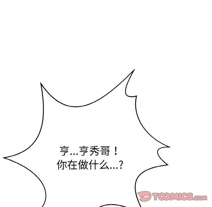 漫画《身体互换》第25话第144张图