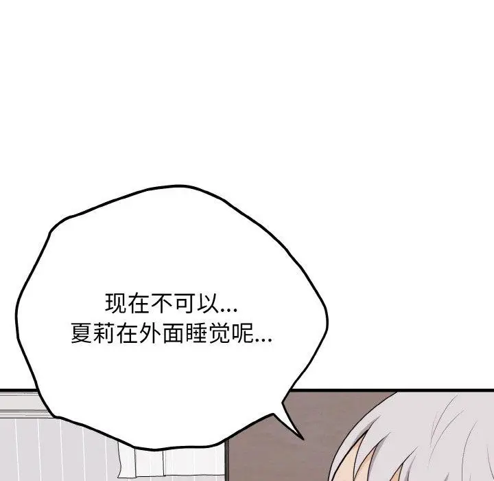 漫画《身体互换》第25话第37张图