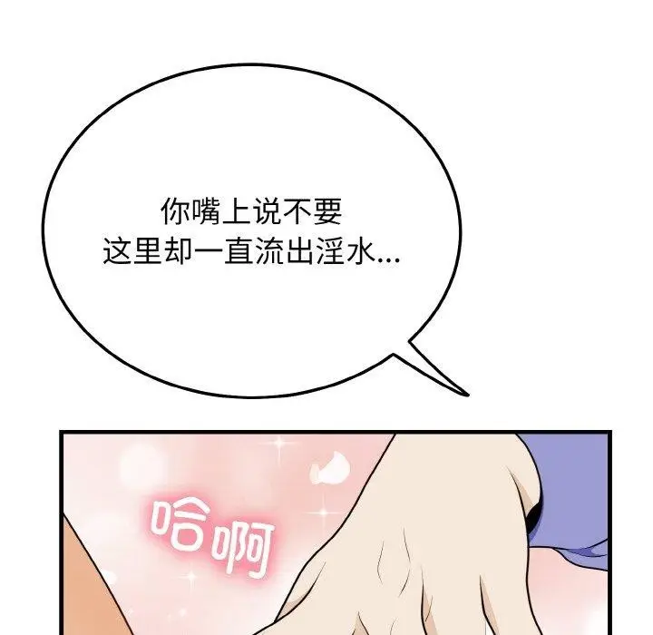 漫画《身体互换》第25话第42张图