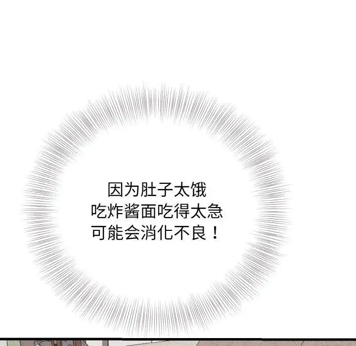 漫画《身体互换》第25话第8张图