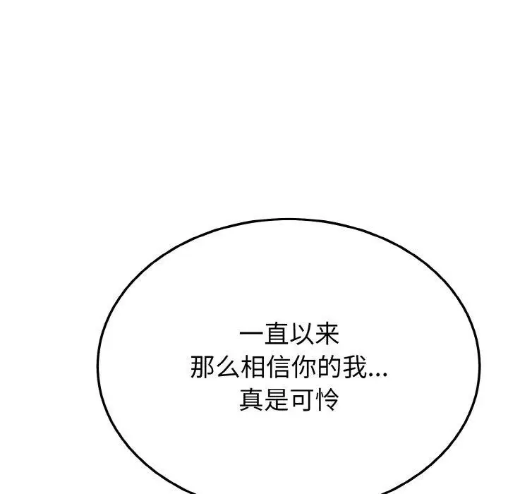 漫画《身体互换》第25话第94张图