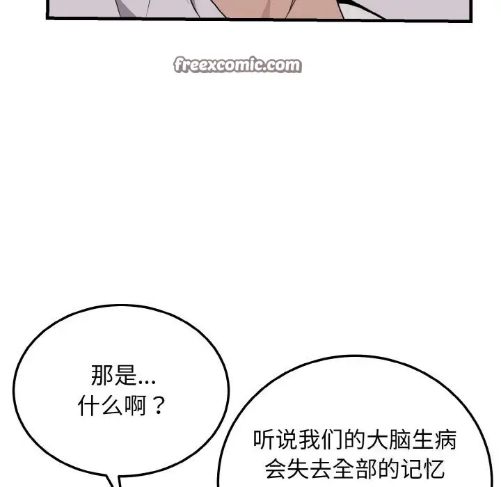漫画《身体互换》第26话第112张图