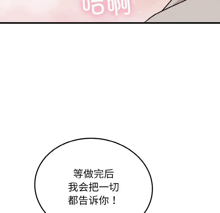 漫画《身体互换》第26话第19张图
