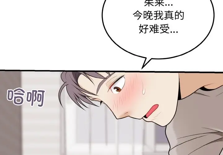 漫画《身体互换》第26话第4张图