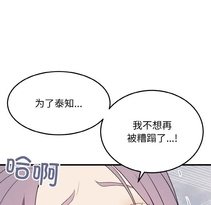 漫画《身体互换》第26话第45张图