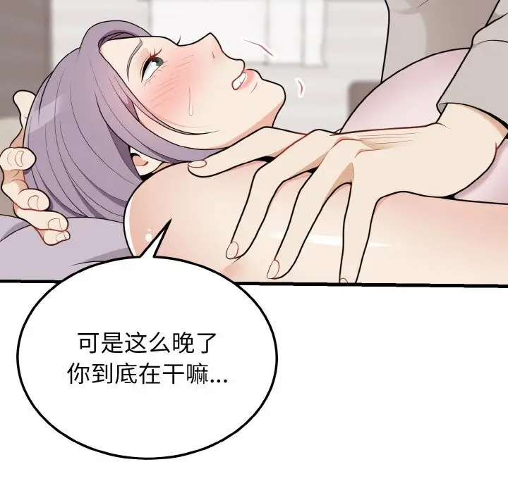 漫画《身体互换》第26话第5张图