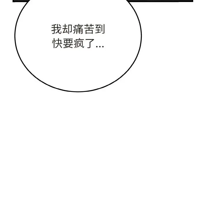 漫画《身体互换》第26话第76张图