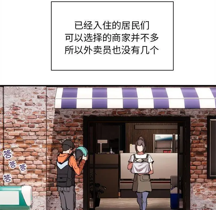 漫画《新都市外卖员》第1话第12张图