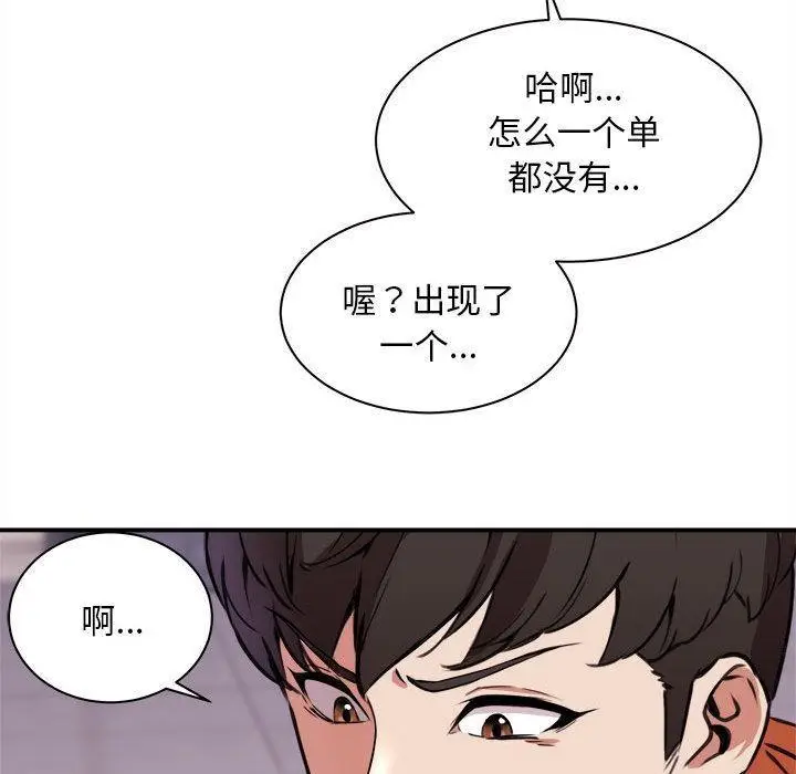 漫画《新都市外卖员》第1话第122张图
