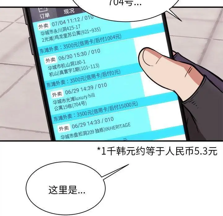 漫画《新都市外卖员》第1话第124张图