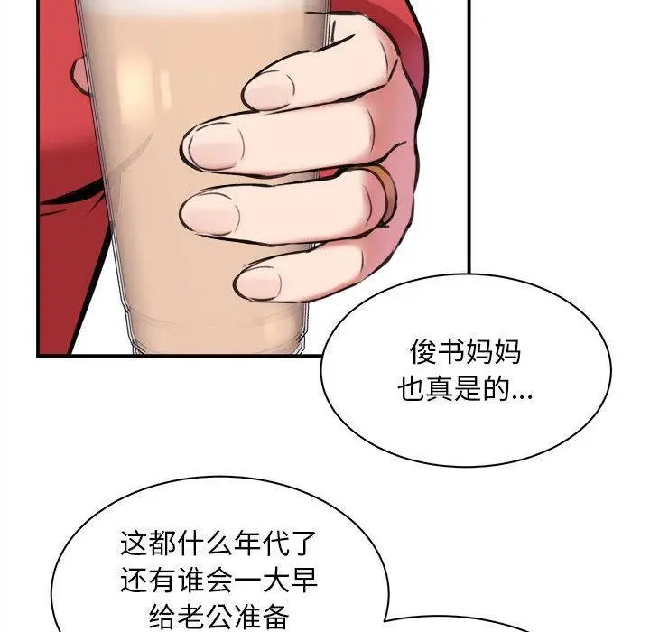 漫画《新都市外卖员》第1话第130张图