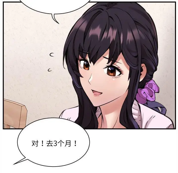 漫画《新都市外卖员》第1话第139张图
