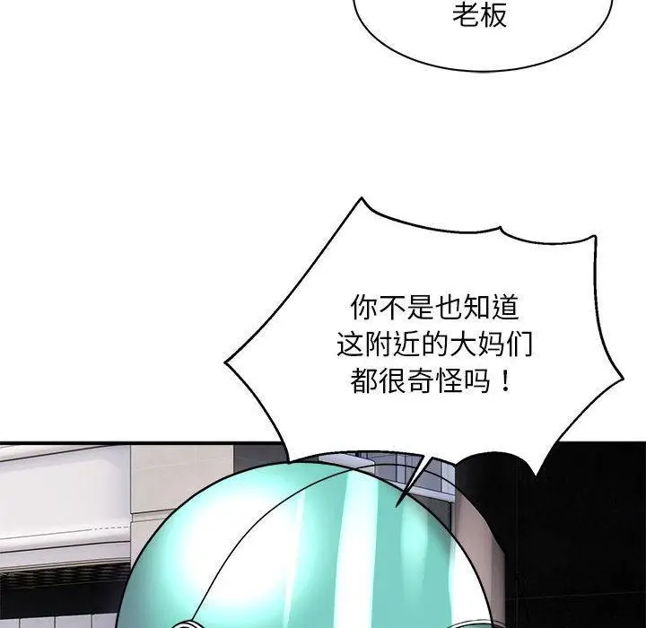 漫画《新都市外卖员》第1话第151张图