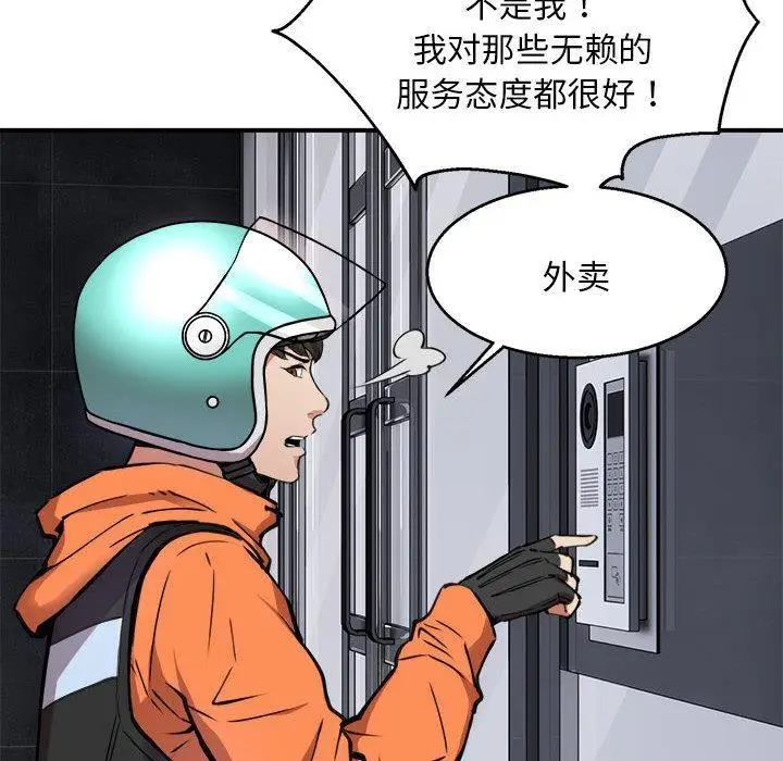 漫画《新都市外卖员》第1话第153张图