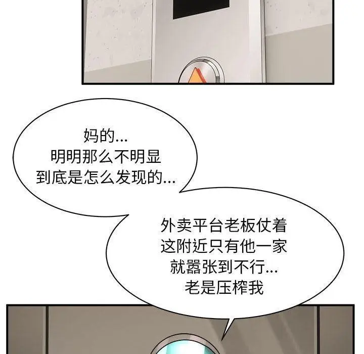 漫画《新都市外卖员》第1话第157张图