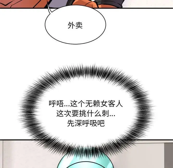 漫画《新都市外卖员》第1话第161张图