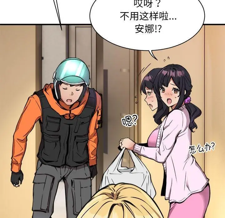 漫画《新都市外卖员》第1话第177张图