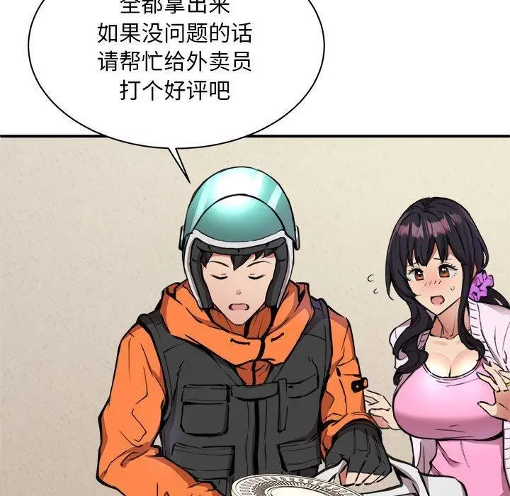 漫画《新都市外卖员》第1话第181张图