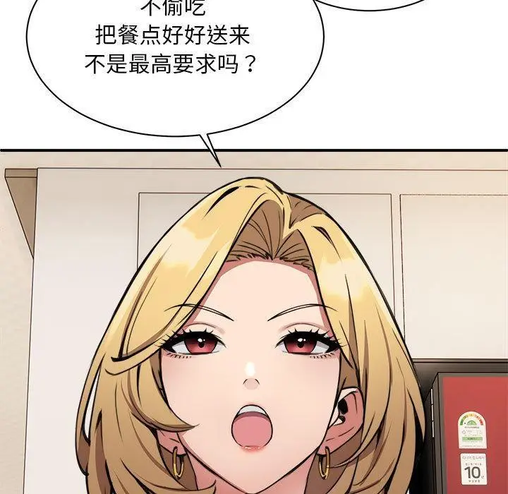 漫画《新都市外卖员》第1话第183张图