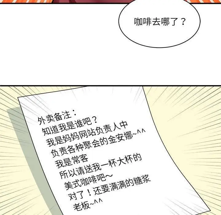 漫画《新都市外卖员》第1话第190张图