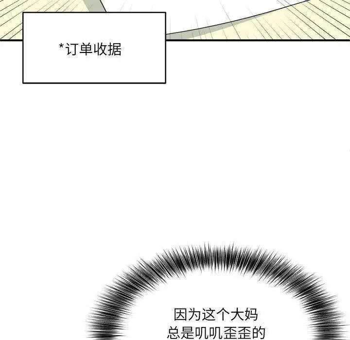 漫画《新都市外卖员》第1话第191张图