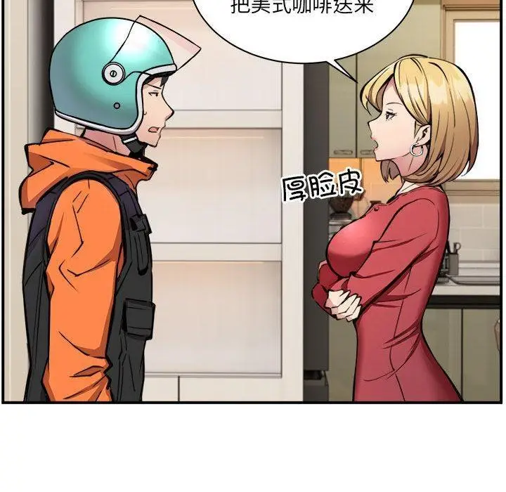 漫画《新都市外卖员》第1话第194张图
