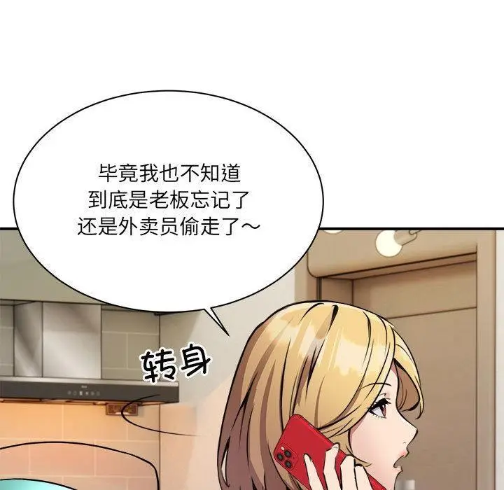 漫画《新都市外卖员》第1话第197张图