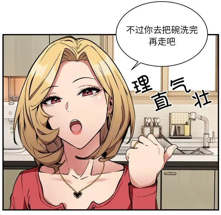漫画《新都市外卖员》第1话第205张图