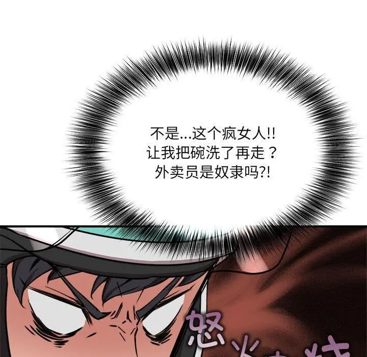 漫画《新都市外卖员》第1话第206张图