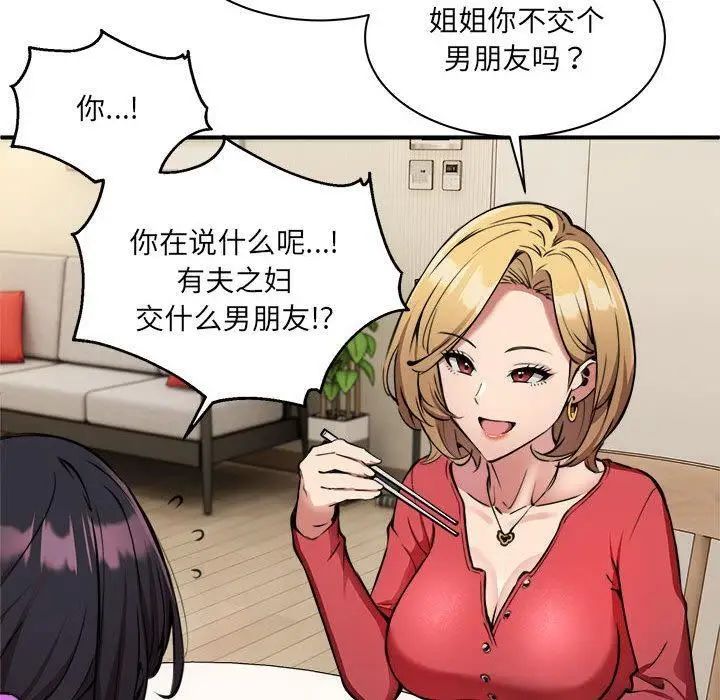 漫画《新都市外卖员》第1话第211张图