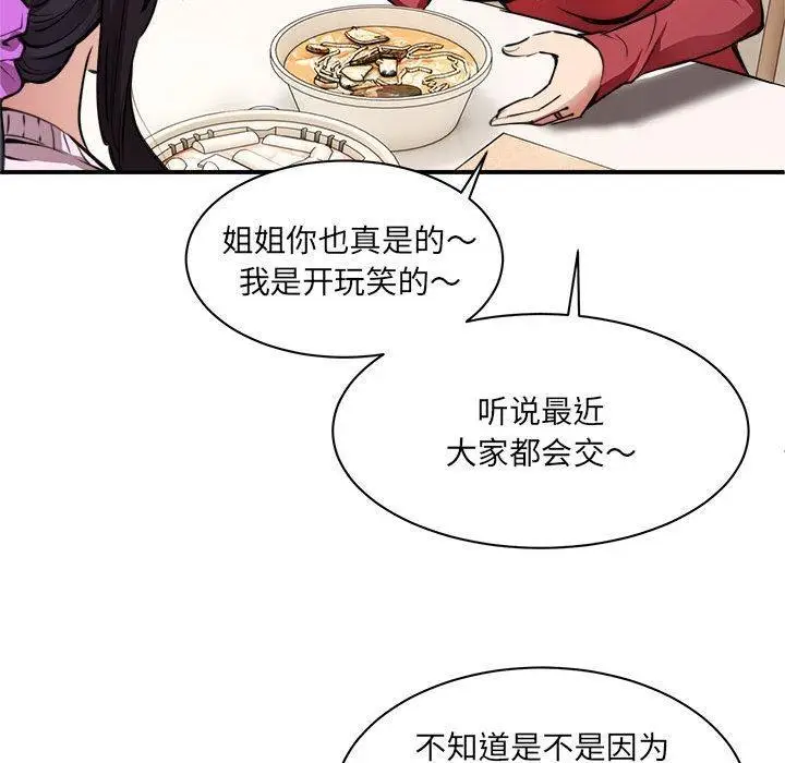 漫画《新都市外卖员》第1话第212张图