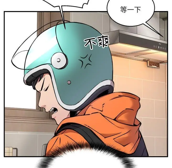 漫画《新都市外卖员》第1话第217张图