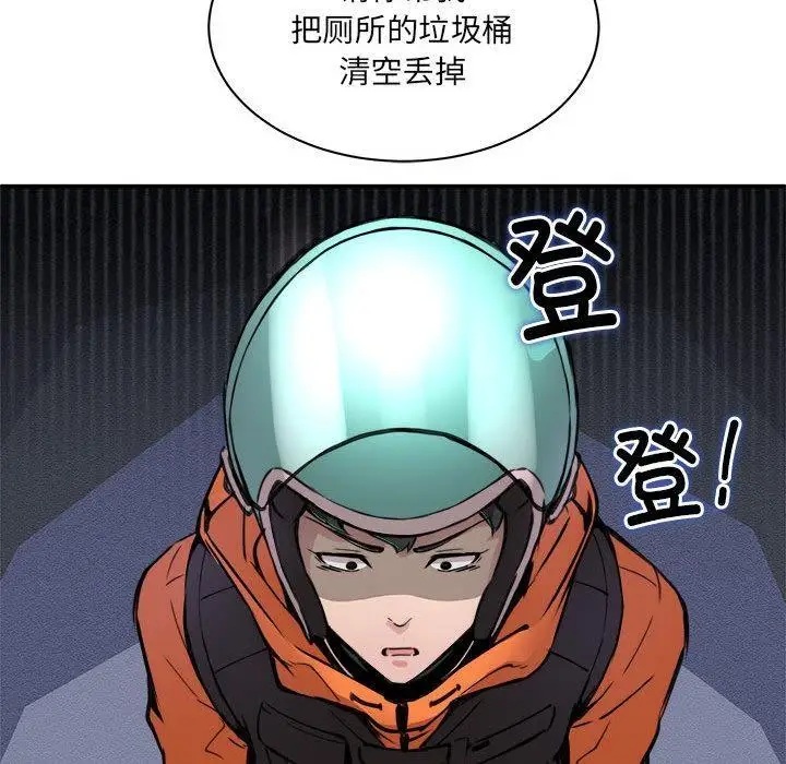 漫画《新都市外卖员》第1话第224张图