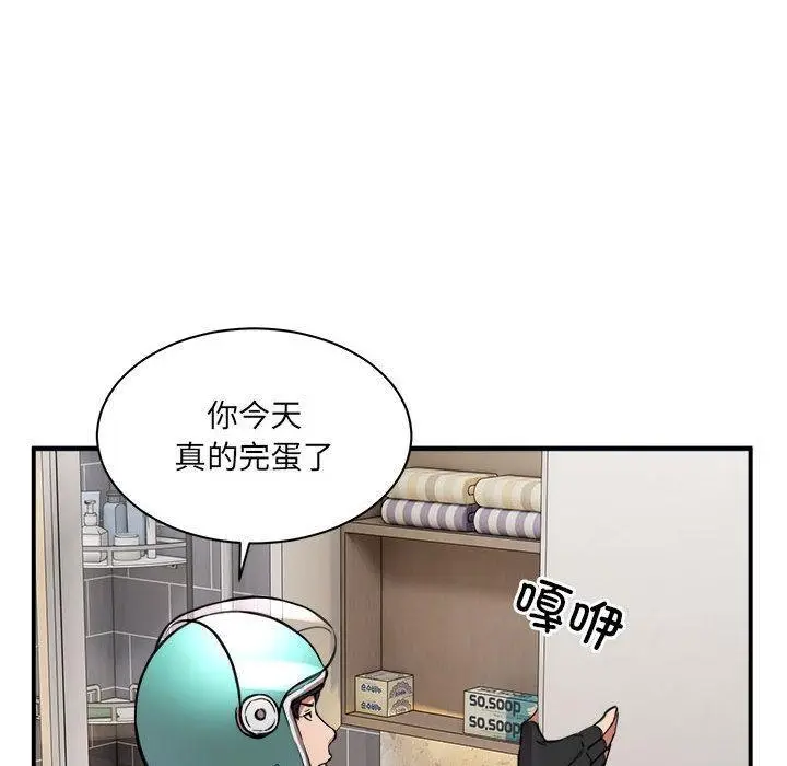 漫画《新都市外卖员》第1话第234张图