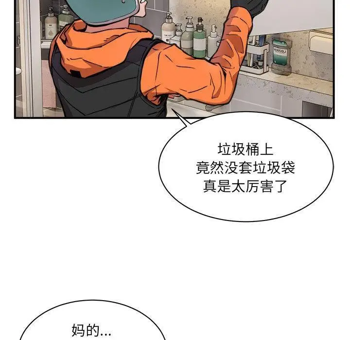 漫画《新都市外卖员》第1话第235张图