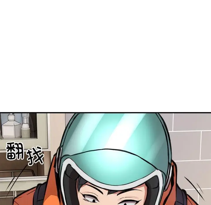漫画《新都市外卖员》第1话第242张图