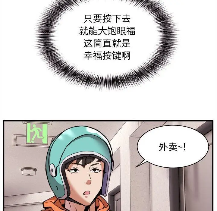 漫画《新都市外卖员》第1话第41张图