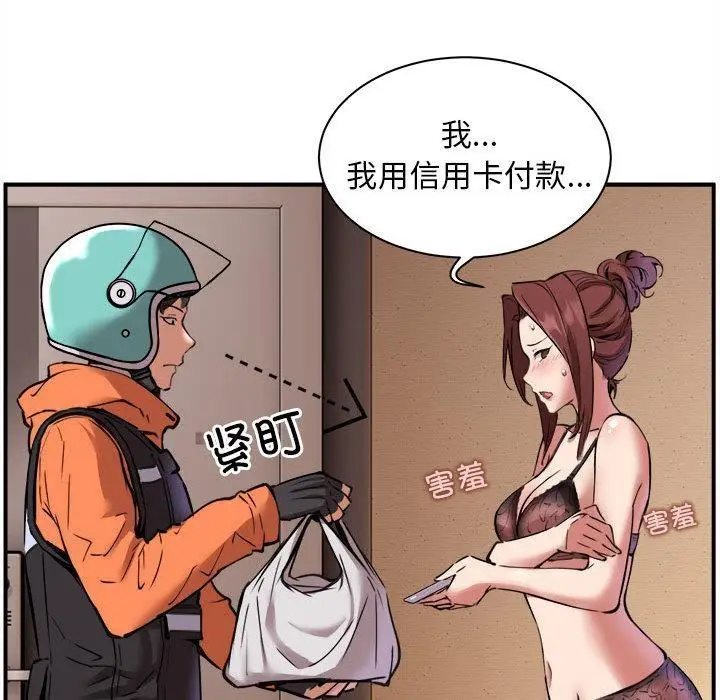漫画《新都市外卖员》第1话第47张图