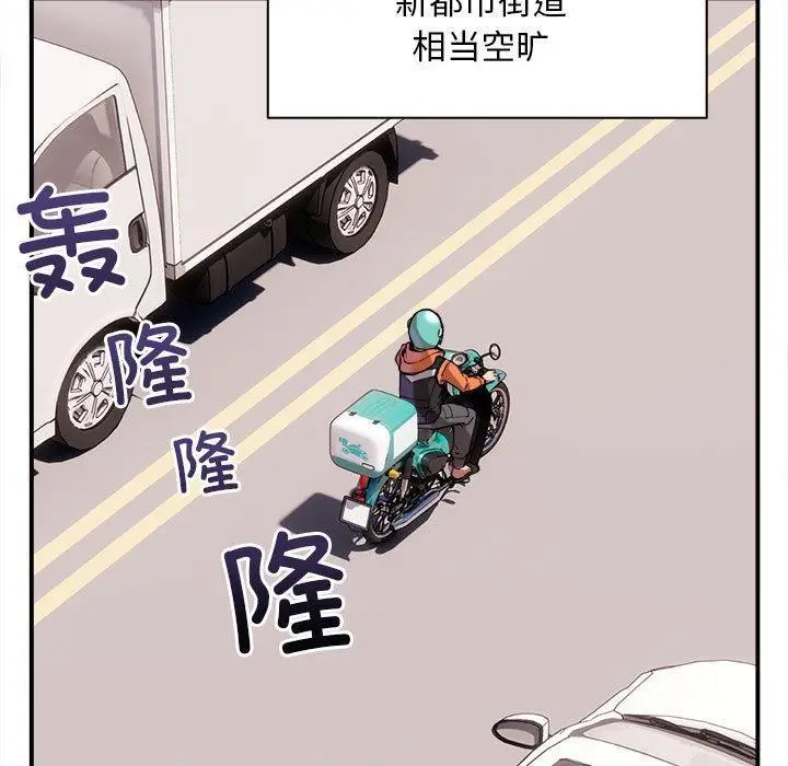 漫画《新都市外卖员》第1话第5张图