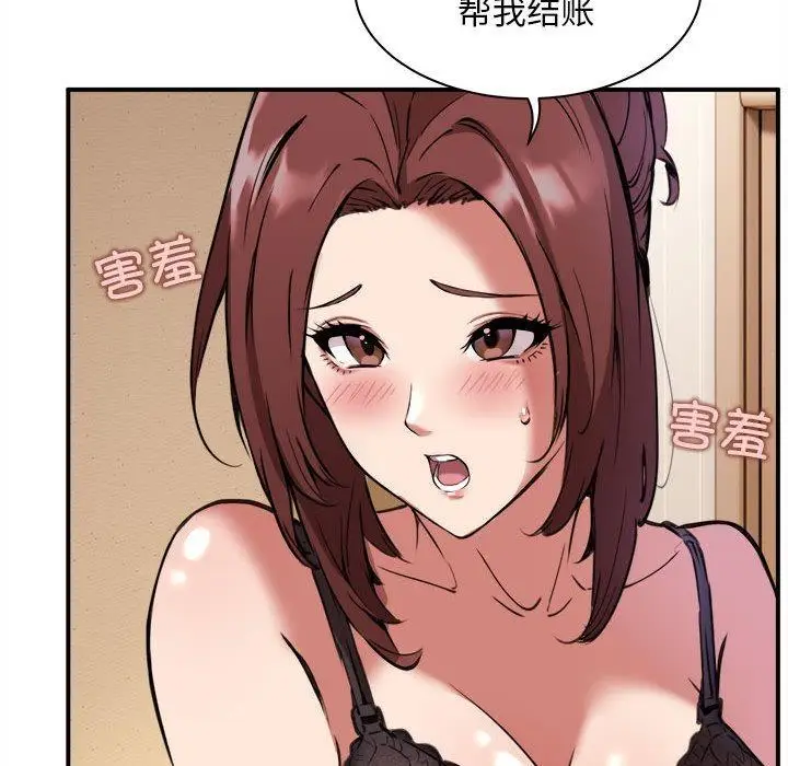 漫画《新都市外卖员》第1话第52张图