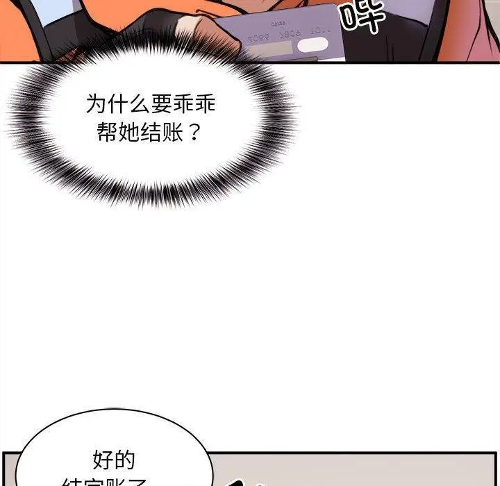 漫画《新都市外卖员》第1话第59张图