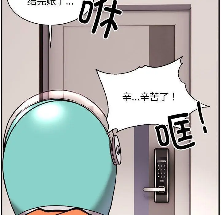漫画《新都市外卖员》第1话第60张图