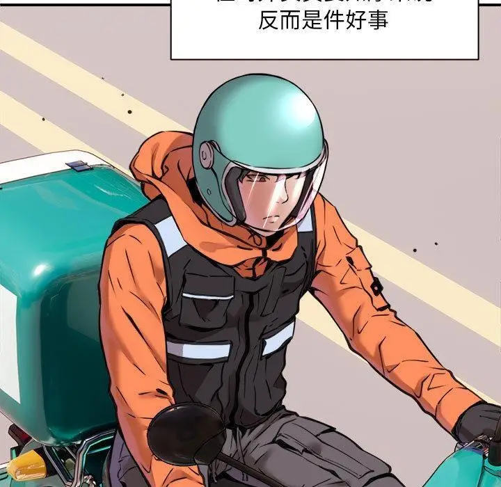 漫画《新都市外卖员》第1话第7张图