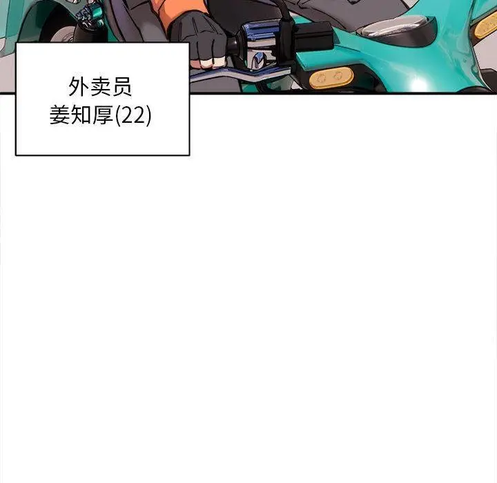 漫画《新都市外卖员》第1话第8张图